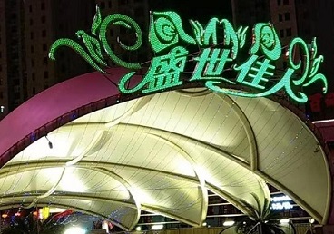 宁夏那个真空ktv陪酒玩的开-英皇国际KTV消费价格点评